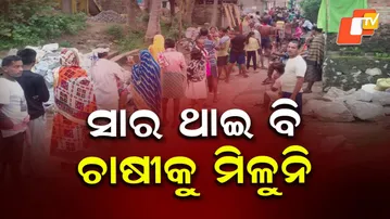 Tension among farmers as delayed fertilizer distributed in Digapahandi