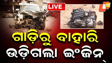 🔴Live | କାର୍ ରୁ ବାହାରି ଇଞ୍ଜିନ ଛୁ | Horrific Accident: Car Engine Flies Out After Massive Crash | OTV