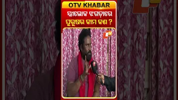 ସ୍ତ୍ରୀ ଲୋକ ଝଗଡ଼ାରେ ପୁରୁଷ ଲୋକର କାମ କଣ ? #OTvshprts #Jatra