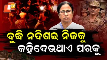 Special Story: Mamata Banerjee’s Explosive Remark on Cuttack Violence Sparks BJP Backlash