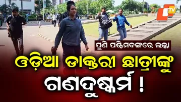 Odisha Girl, MBBS Student in Durgapur, Alleges Rape at Private Medical College