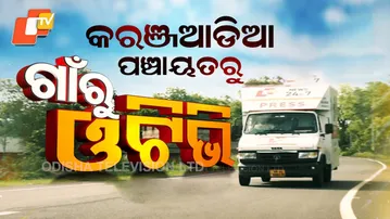 ‘Gaon Ru OTV’: The Real Struggles and Voices  Karanjadia Panchayat of Bhadrak district