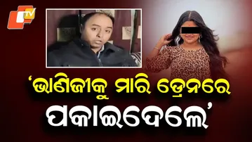 Sambalpur Minor Girl Found Dead — Family Alleges Murder Over Property