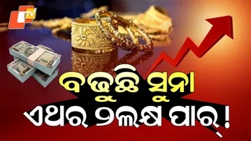 Special Story: Gold Prices Play Hide and Seek, Rates Jump Again, Buyers Confused