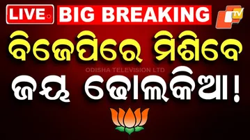 🔴\LIVE | ବିଜେପିରେ ମିଶିବେ ଜୟ ଢୋଲକିଆ | Jay Dholkia Will Join BJP! |   | OTV