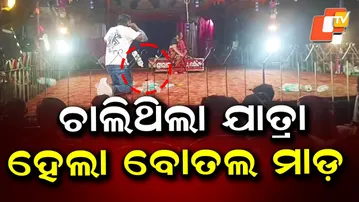 Audience Throws Bottle at Actor During Play in Kiakata Village, Odisha