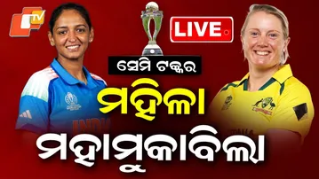 🔴LIVE |   ମହିଳା ମହାମୁକାବିଲା । India vs Australia Women’s Cricket  । OTV