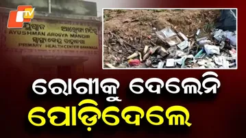 Government Medicines Burnt at Bahanga Health Centre, Patients Left Without Treatment