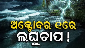 Special Story: Odisha on Red Alert: Heavy Rainfall Predicted on Oct 1–2