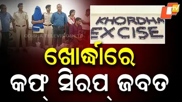 Illegal Cough Syrup Transport Busted in Khordha — 900 Bottles Seized, 2 Arrested