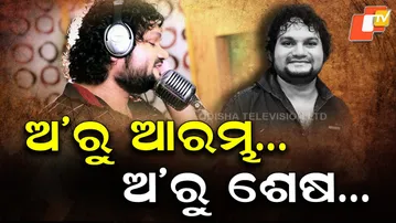 “From First Song to Final Goodbye:  Humane Sagar’s Musical Legacy”