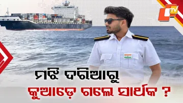 Odisha Sailor Sarthak Mahapatra Missing at Sea Near Mauritius for 4 Days, Family Appeals for Rescue
