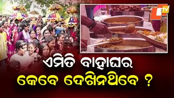 Lord Jagannath Marries Mahalakshmi in Grand Ceremony at Ghatapur