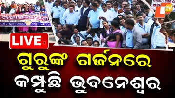 🔴Live | ଗୁରୁଗର୍ଜନରେ କମ୍ପୁଛି ଭୁବନେଶ୍ୱର | Teacher Protest | Odisha Teacher | Bhubaneswar | OTV