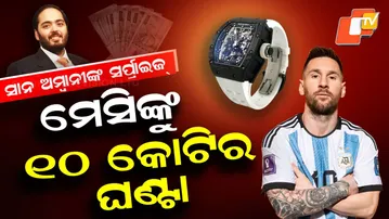 Special Story: Anant Ambani Gifts ₹10 Cr Watch to Messi During Vantara Visit