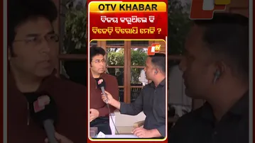 ବିଜୟ ମହାପାତ୍ର କରୁଥିଲେ କି ବିଜେଡି ବିରୋଧରେ ମେଳି ?  #OTVShorts #Bijaymohaptra #Arbindmohapatra