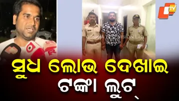 Man Arrested in Bhubaneswar for High-Interest Investment Fraud