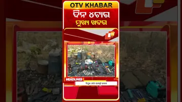 4PM Headlines  | ଅପରାହ୍ନ ୪ଟା ଟପ୍ ହେଡଲାଇନ୍ସ 7th February 2026 | OTV