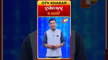 ଦୁର୍ଗା ମେଢ଼କୁ ୭ କୋଟି #DurgaPuja2025 #OTV