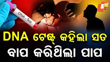 Special Story: DNA Exposes Father in Mumbai Rape Case, Disabled Woman Five Months Pregnant