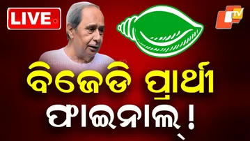 LIVE | ବିଜେଡିରେ ବଡ଼ ହଲଚଲ୍ | Rajya Sabha Election | BJD Candidate | Breaking News | Odisha News|OTV