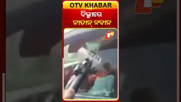 ଦିଲ୍ଳୀରେ ନୀତୀନ୍‌ ନବୀନ #OTVShorts #NitinNaveen #BJP #Delhi