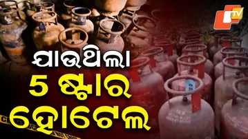 Aparadha pratidin | Fake gas cylinder factory was operating in Bhograi | ଭୋଗରାଇରୁ ପଶ୍ଚିମବଙ୍ଗ