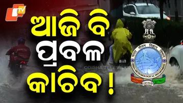 Heavy Rain Alert! Yellow Warning for 3 Odisha Districts