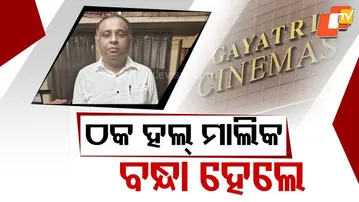 Notorious Berhampur Cinema Hall Owner Arrested in ₹3 Crore Fraud Case