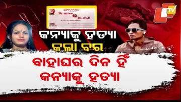 APARADH PRATIDIN| Ahmedabad Shock: Fiancé Kills Bride Over Dress and Food Dispute|