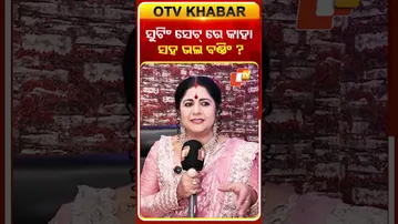 ସୁଟିଂ ସେଟରେ କାହା ସହ ବଣ୍ଡିଂ ଭଲ #atutabandhana #otv #odishatv #serialactress