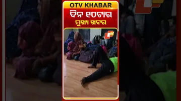 ସକାଳ ୧୦ଟାର ମୁଖ୍ୟ ଖବର #OTVHeadlines #10AM_Headlines #TopHeadlines #OTV #Odisha