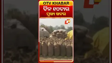 ଦିନ ୧୦ଟାର ମୁଖ୍ୟ ଖବର #10PMHeadlines #OTV