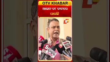 ଆଇନ ତା’ ବାଟରେ ଯାଉଛି  #OTVShorts #OdishaAssembly #Sarojpadhy