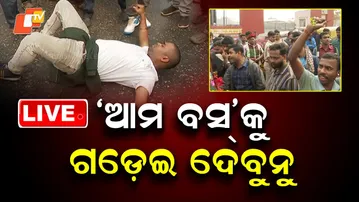 🔴Live | ‘ଆମ ବସ୍’କୁ ନେଇ ତାତିଲେ ଲୋକ | Public Anger Erupts Over ‘Ama Bus’ | Odia News | OTV Live