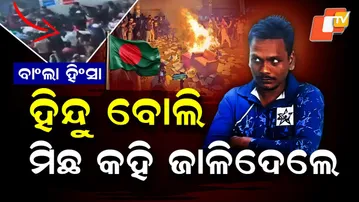 Special Story: Shocking Murder of Hindu Youth in Bangladesh Exposes Deep-Rooted Conspiracy