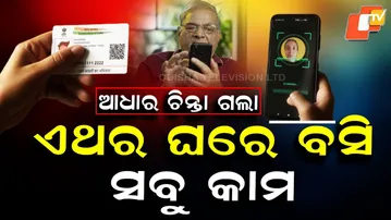 Special Story: No More Aadhaar Centres: UIDAI Launches New Aadhaar App