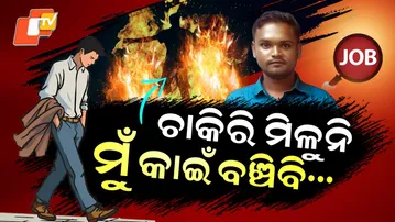 Special Story: Youth in Odisha Commits Suicide After Struggling to Find Job for Years