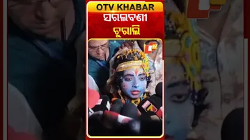 ମୁଁ ଲବଣୀ ଚୋରାଇ ଖାଇଲି