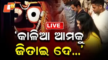 🔴 LIVE | ‘କାଳିଆ ଆମକୁ ଜିତାଇ ଦେ…’ Team India’s Heartfelt Plea To Lord Jagannath