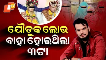 Special Story: Dowry Obsession: Man Marries Three Women in 6 Years, Faces Police Probe