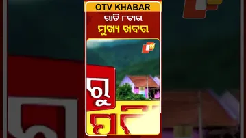 8PM Headlines II 29th September 2025 II ରାତି ୮ଟା ଟପ୍ ହେଡଲାଇନ୍ସ