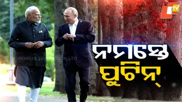 OTV LIVE | ଭାରତରେ ପୁଟିନ୍, ବିଶ୍ୱରେ ବଡ଼ ହଲଚଲ୍ | Putin's India visit LIVE | Russian President | PM Modi
