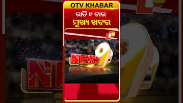 ଦେଖନ୍ତୁ ରାତି୯  ଟାର ମୁଖ୍ୟ ଖବର | 9th march 2026 | #OTVShorts #OTVHeadlines #BreakingNews #OTV