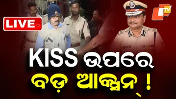 BIG BREAKING | KISS ଉପରେ ହେବ ଆକ୍ସନ୍! | KIIT University | Student Death | Bhubaneswar | OTV