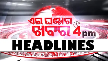4PM Headlines II 2nd December 2025 || ଅପରାହ୍ନ ୪ଟା ସୁଦ୍ଧା ମୁଖ୍ୟ ଖବର