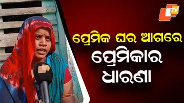 Girlfriend Sits on Dharna Outside Lover’s House in Ganjam