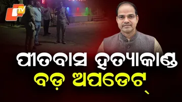 Charge Sheet to Be Filed Today in Advocate Peetabas Panda Murder Case