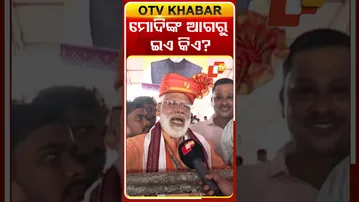 ମୋଦିଙ୍କ ଆଗରୁ ମଞ୍ଚ ପାଖରେ ଇଏ କିଏ?...#ModiVisit #Jahrsuguda #Odisha #OTVShorts #OTVReels #OTV