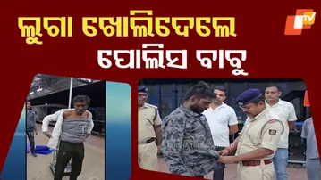 News Fuse| Ganja challan| ଲୁଗା ଖୋଲିଦେଲେ ପୋଲିସ ବାବୁ